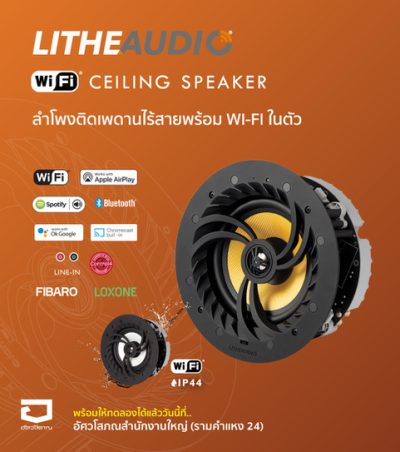 NEW-AudioPhile_LITHE-WiFi