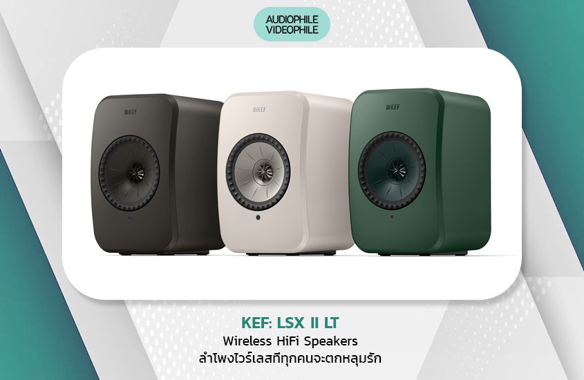 KEF: LSX II LT  Wireless HiFi Speakers ลำโพงไวร์เลสที่ทุกคนจะตกหลุมรัก